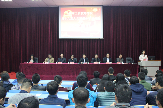 九州网页版第十八期入党积极分子培训班开班
