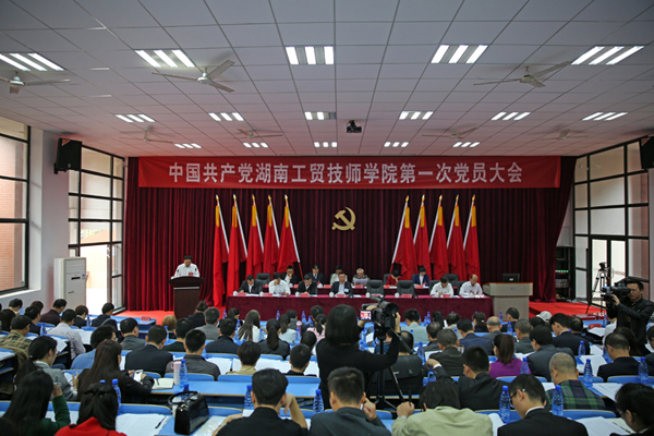 坚持改革创新，着力内涵发展，争创国家级示范性技师九州网页版 ——我院召开第一次党员大会