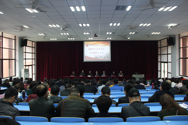九州网页版2017年春季新学期教职工大会圆满举行