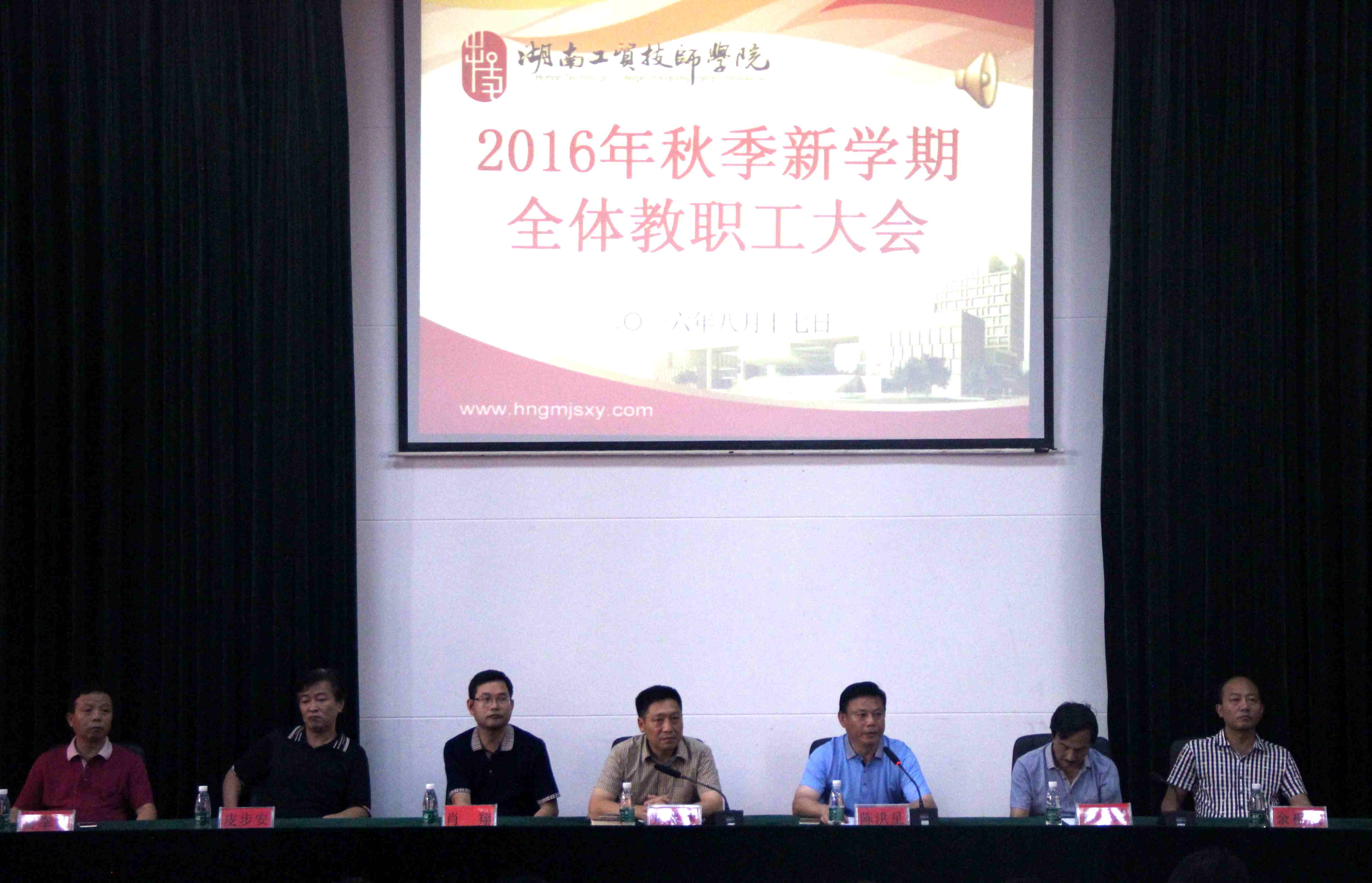 九州网页版召开2016年秋季新学期全体教职工大会