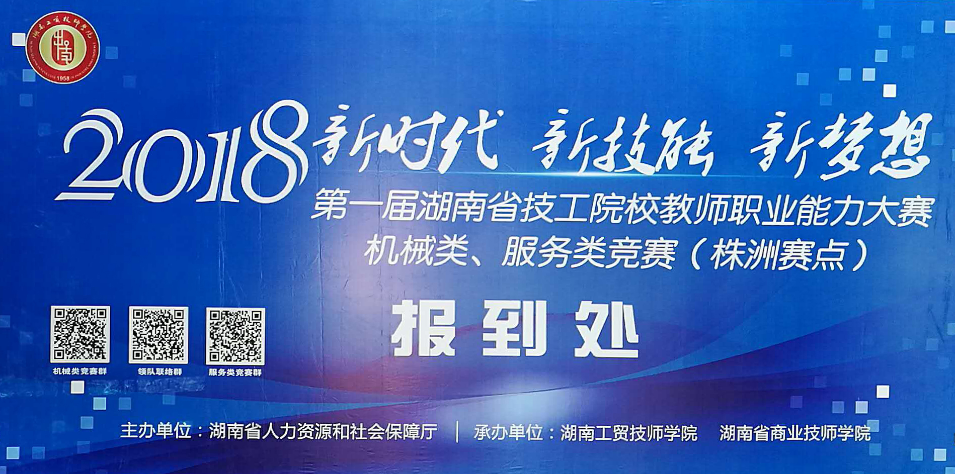 九州网页版召开2018年全省首届技工院校教师职业能力大赛机械类竞赛工作人员会议