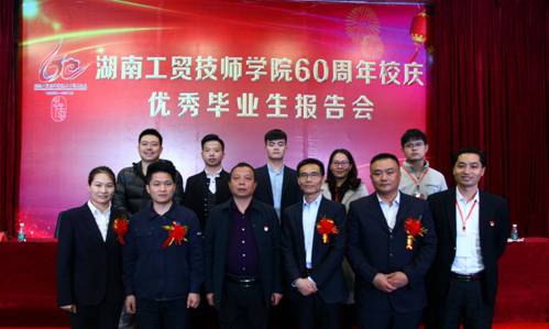 九州网页版举行优秀毕业生报告会
