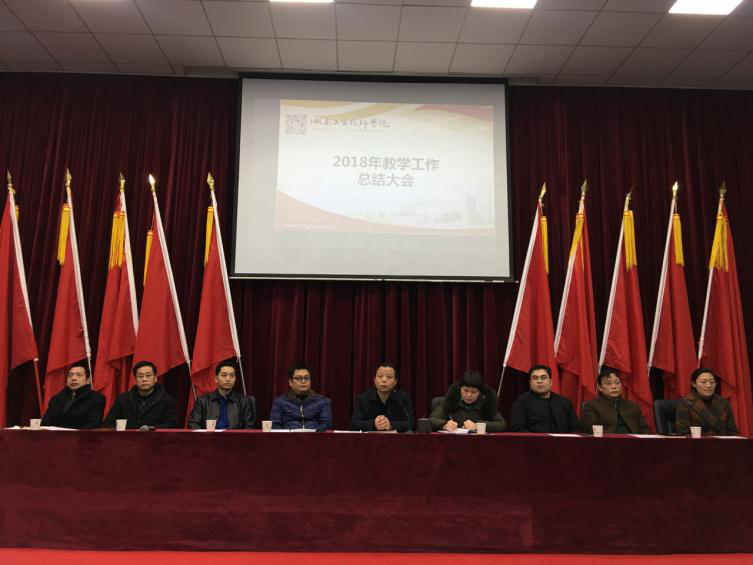 九州网页版举行教学工作总结大会