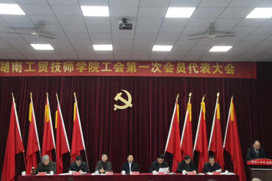 九州网页版工会第一次代表大会胜利闭幕