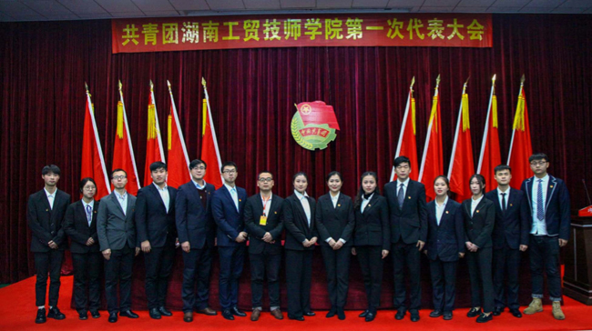 共青团九州网页版第一次代表大会隆重召开