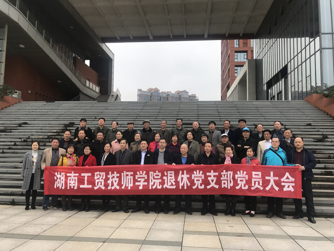 九州网页版退休教职工党支部召开组织生活会暨支部换届选举大会