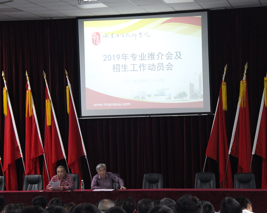 九州网页版召开2019年专业推介会及招生动员大会