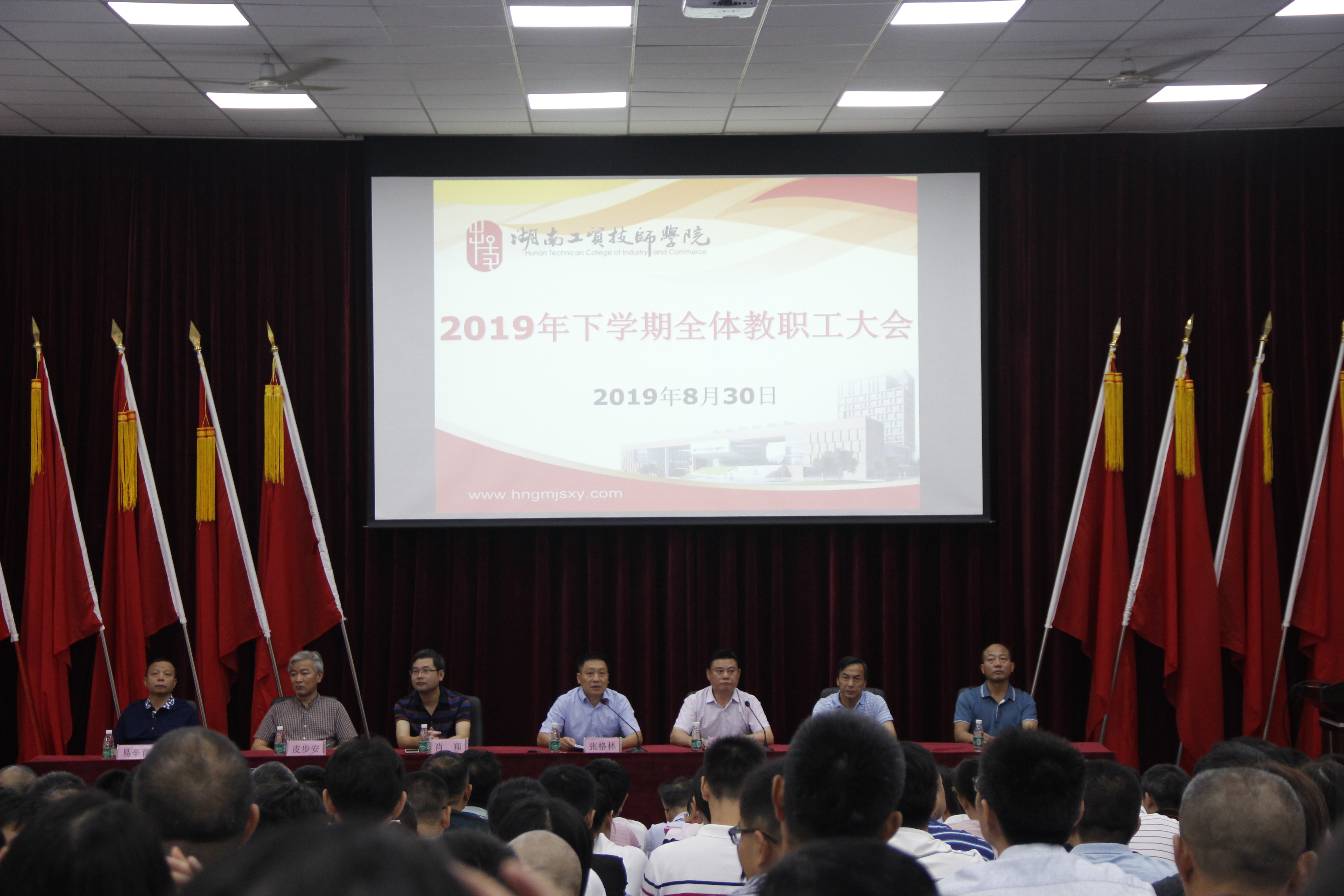 九州网页版召开2019年下学期教职工大会