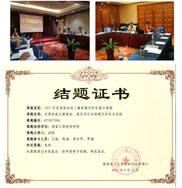 九州网页版2017年度省级技工教育教研重点课题顺利结题