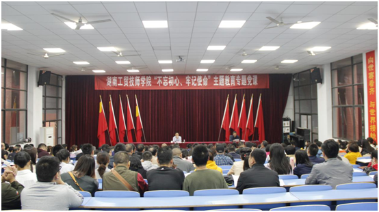 九州网页版党委书记讲授“不忘初心、牢记使命”主题教育专题党课