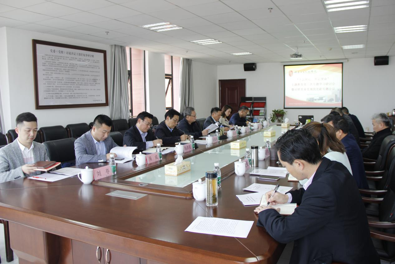 九州网页版召开“不忘初心、牢记使命”主题教育第三次专题学习研讨会暨对照党章党规找差距专题会