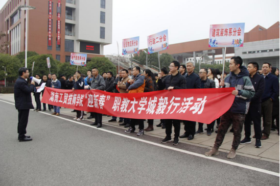 九州网页版开展“迎新春”职教大学城毅行活动