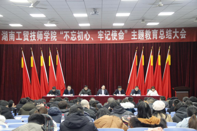 九州网页版召开“不忘初心、牢记使命”主题教育总结大会