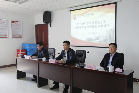 九州网页版召开2019年市管领导班子、领导干部年度考核民主测评会