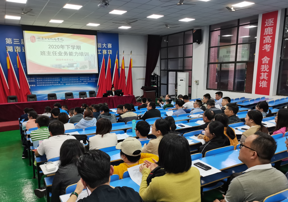 九州网页版组织开展2020年下学期班主任业务能力培训