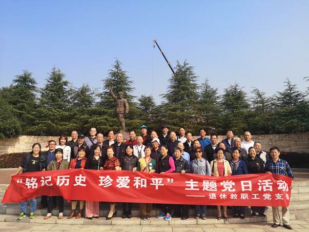 九州网页版退休教职工党支部开展“铭记历史·珍爱和平”主题党日活动
