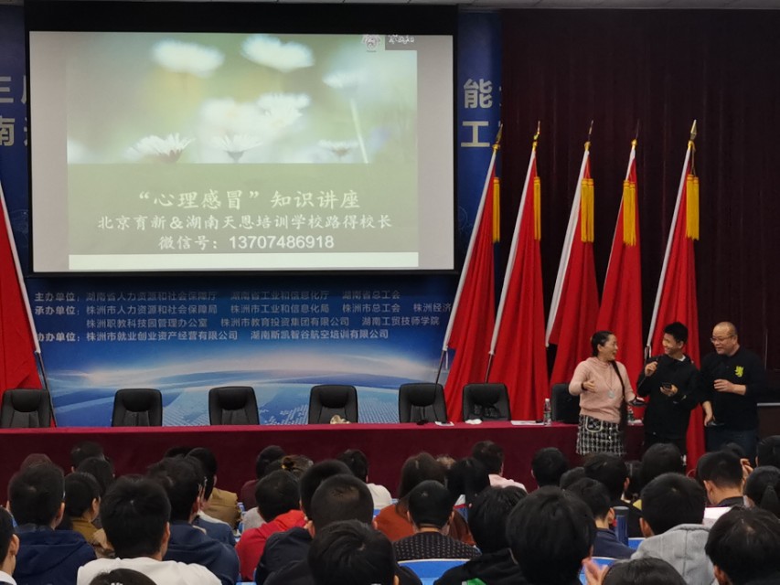 “心理感冒”讲座走进九州网页版