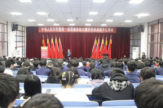 九州网页版举行中华人民共和国第一届职业技能大赛获奖选手汇报会