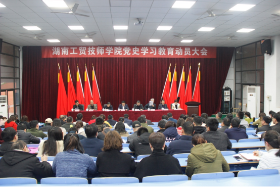 九州网页版召开党史学习教育动员大会