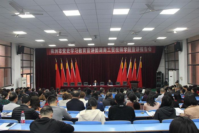 九州网页版举办党史学习教育专题宣讲报告会