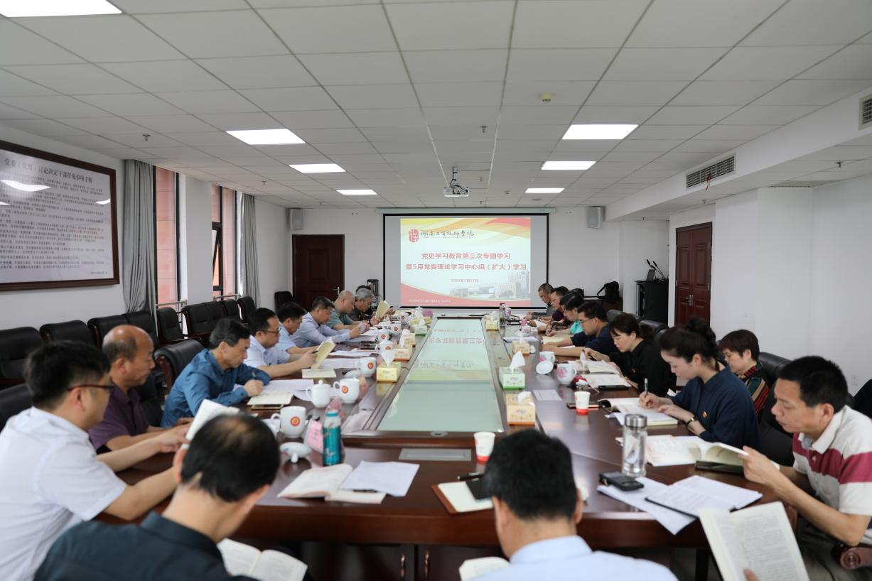 九州网页版党委理论学习中心组开展党史学习教育第三次专题学习